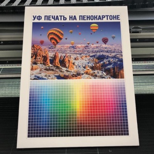 УФ печать на пенокартоне