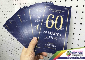 Пригласительные