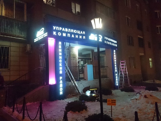 Вывеска управляющей компании