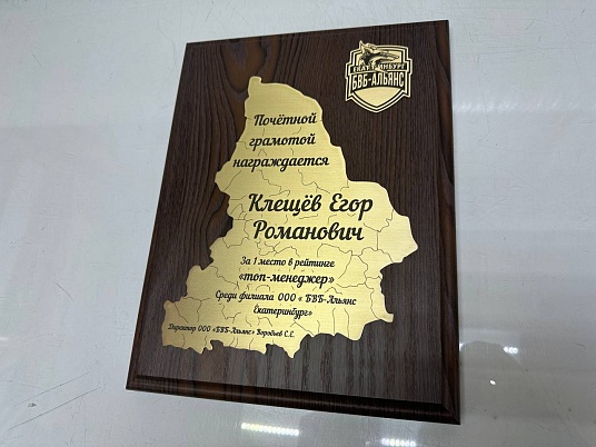 Табличка на плакетке