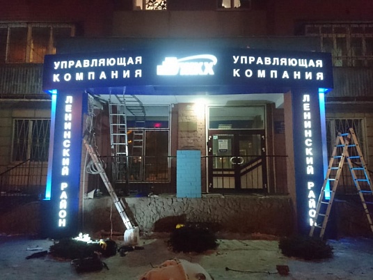 Вывеска управляющей компании