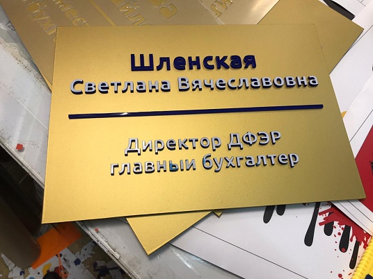 Табличка с объемными буквами