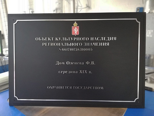 Табличка объекта культурного наследия