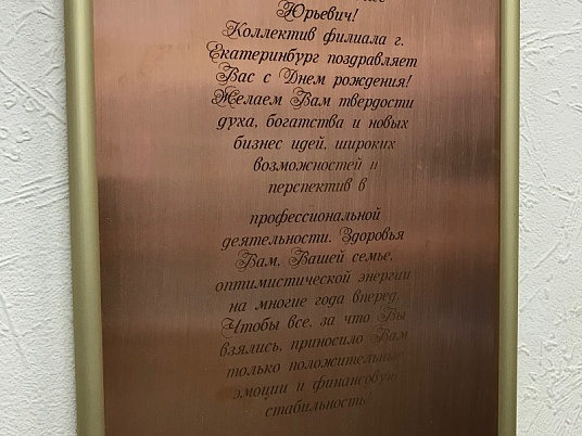 Табличка из меди с гравировкой