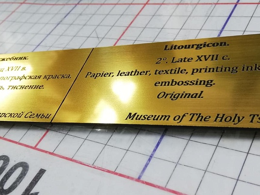 Шильдики из пластика - шлифованное золото 