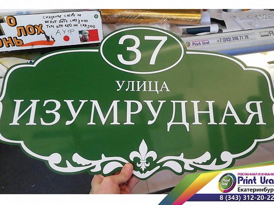 Адресные таблички