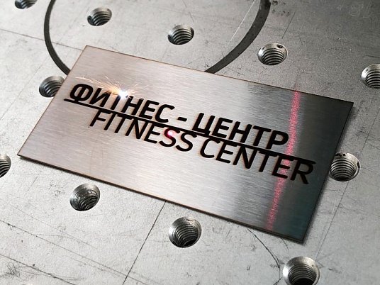 Шильдики из нержавейки (шлифованный)