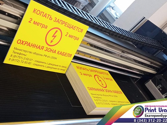 Табличка "Охранная зона кабеля"