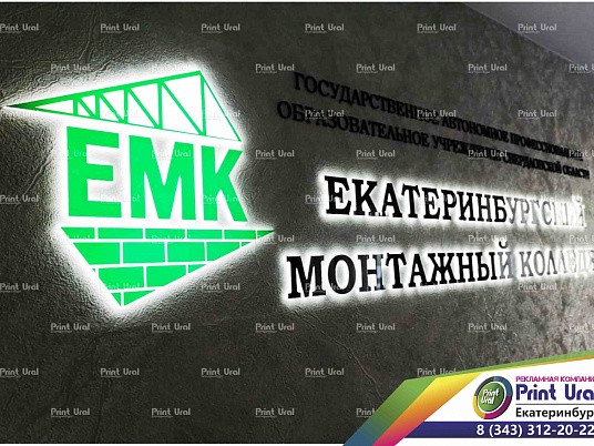 Интерьерная вывеска с подсветкой (Буквы плоские)