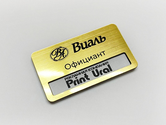 Бейджи из пластика - шлифованное золото