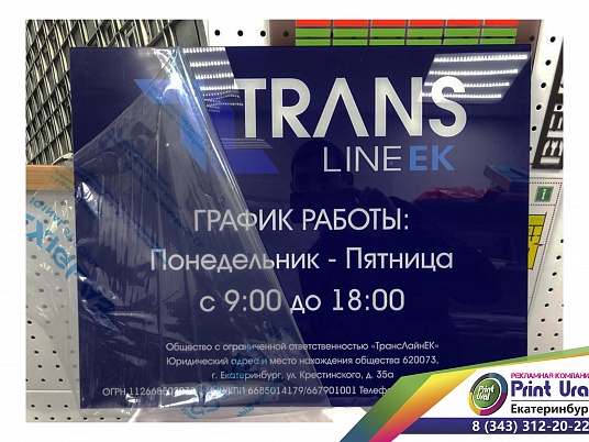 Табличка режим работы