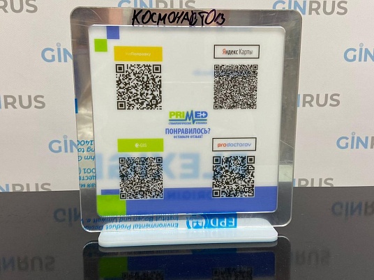 Табличка  с QR кодом