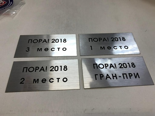 Шильды с гравировкой. Цвет серебро, золото.
