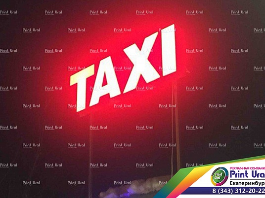 Вывеска Такси