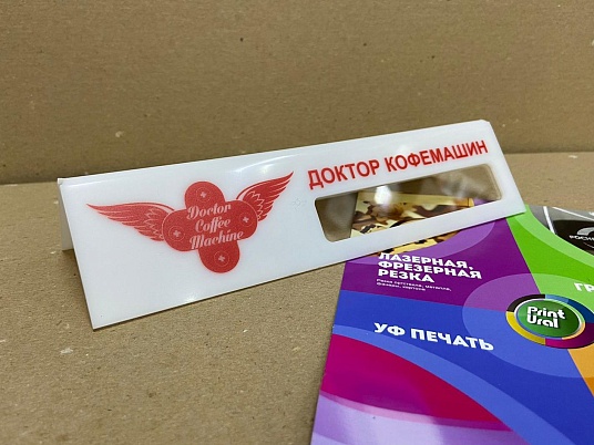 Настольная табличка со сменной информацией