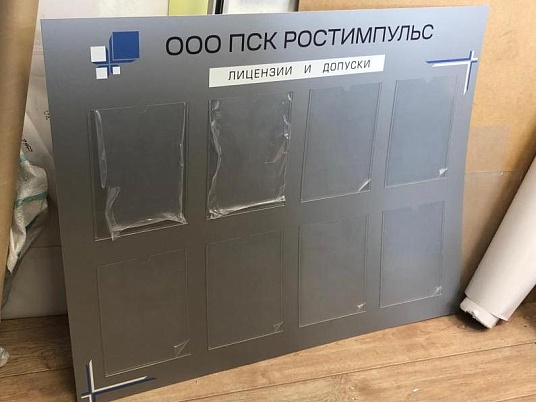 Доски информации