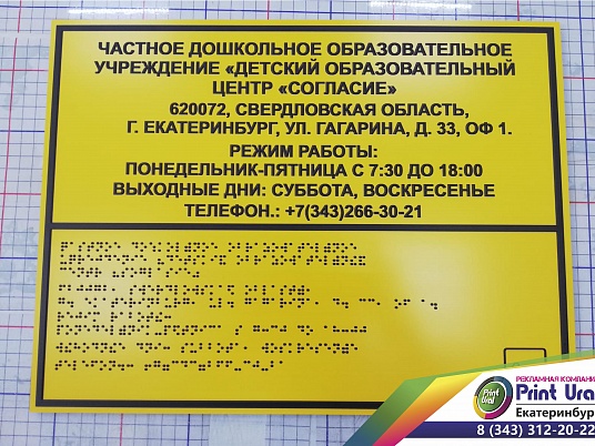 Таблички Брайля