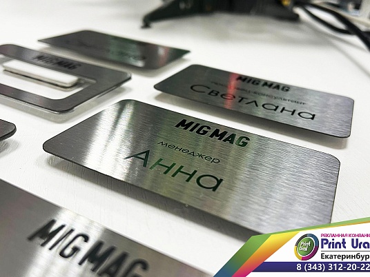 Бейджи из нержавеющей стали (шлифованной)