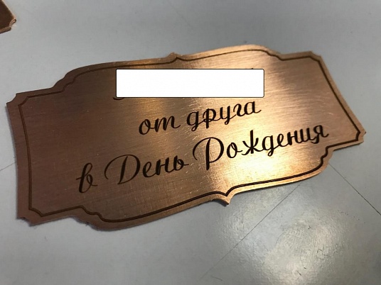 Шильдики из меди 