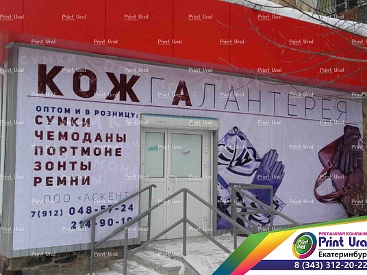 Вывеска-баннер