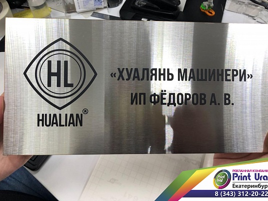 Табличка из нержавейки с гравировкой