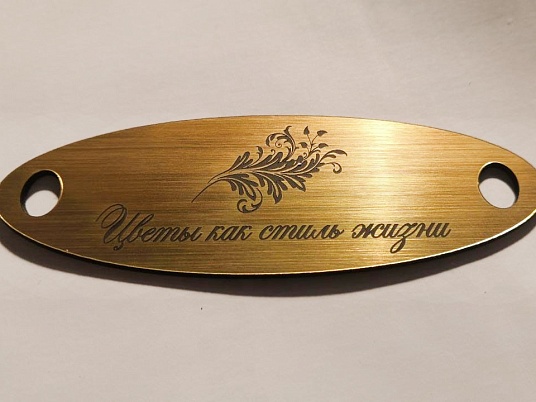 Шильдики из пластика - шлифованное золото 