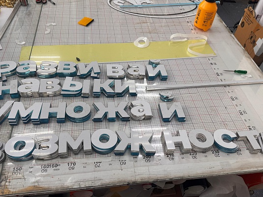 Изготовление объемных несветовых букв