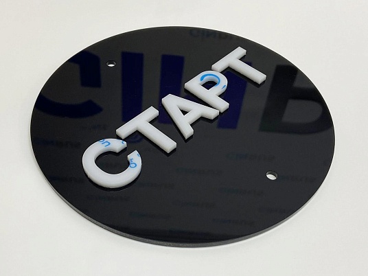 Табличка с объемными буквами