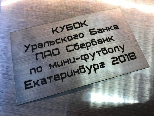 Шильды с гравировкой. Цвет серебро, золото.